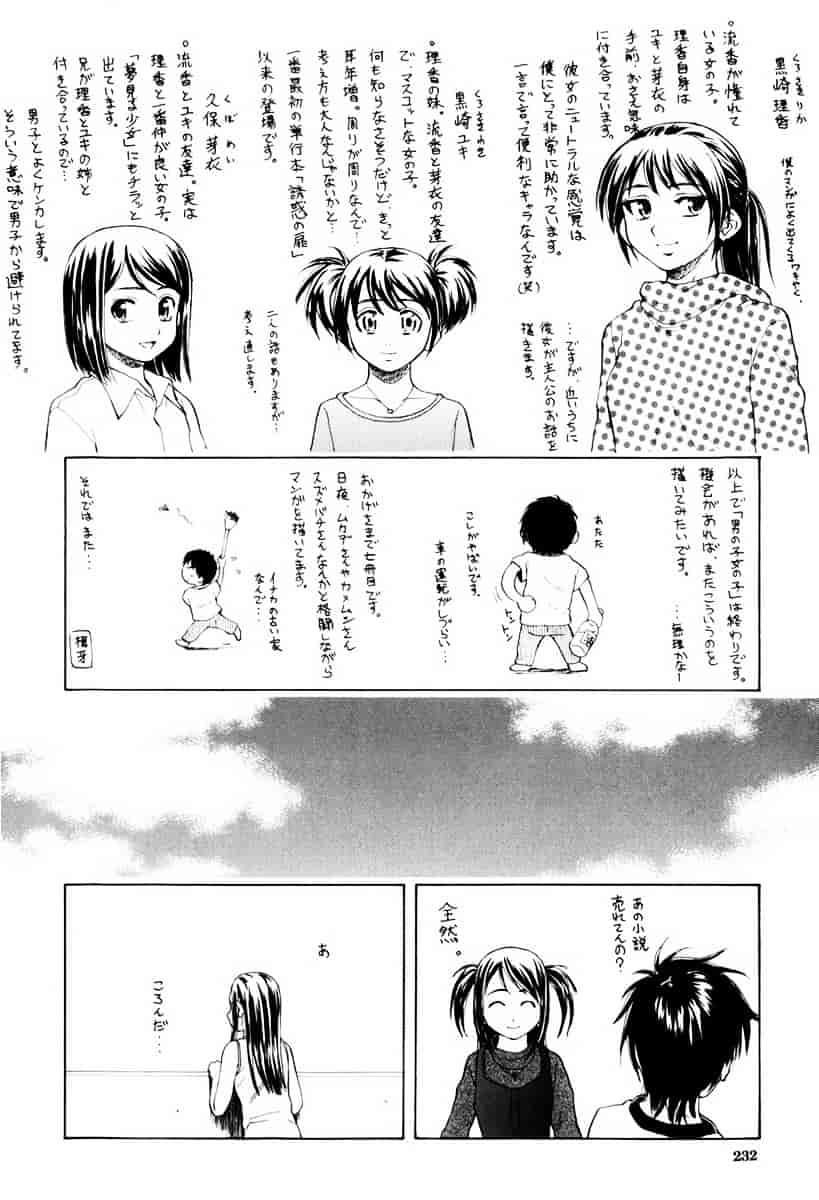 [楓牙] 男の子女の子_第6集