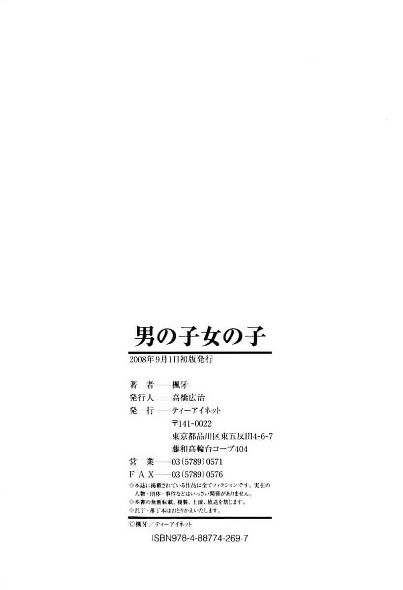 [楓牙] 男の子女の子_第6集