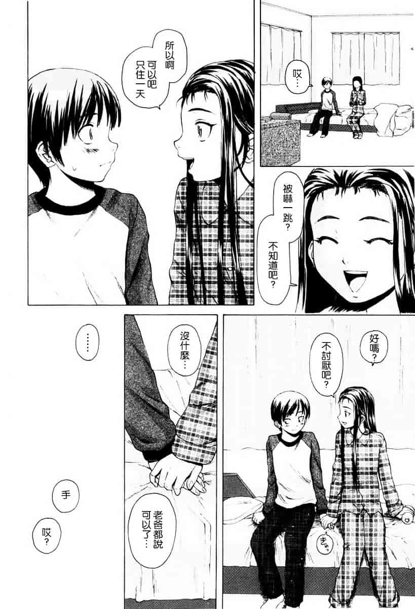 [楓牙] 男の子女の子_第1集