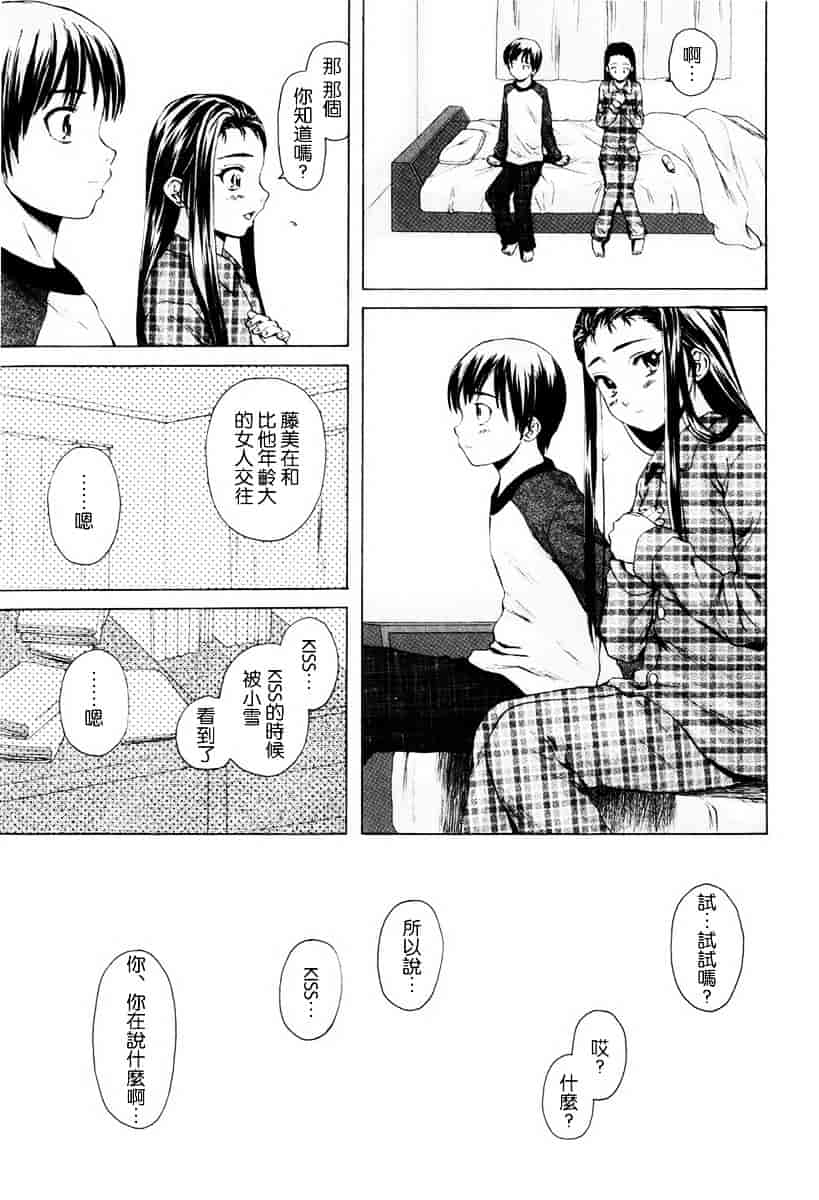 [楓牙] 男の子女の子_第1集