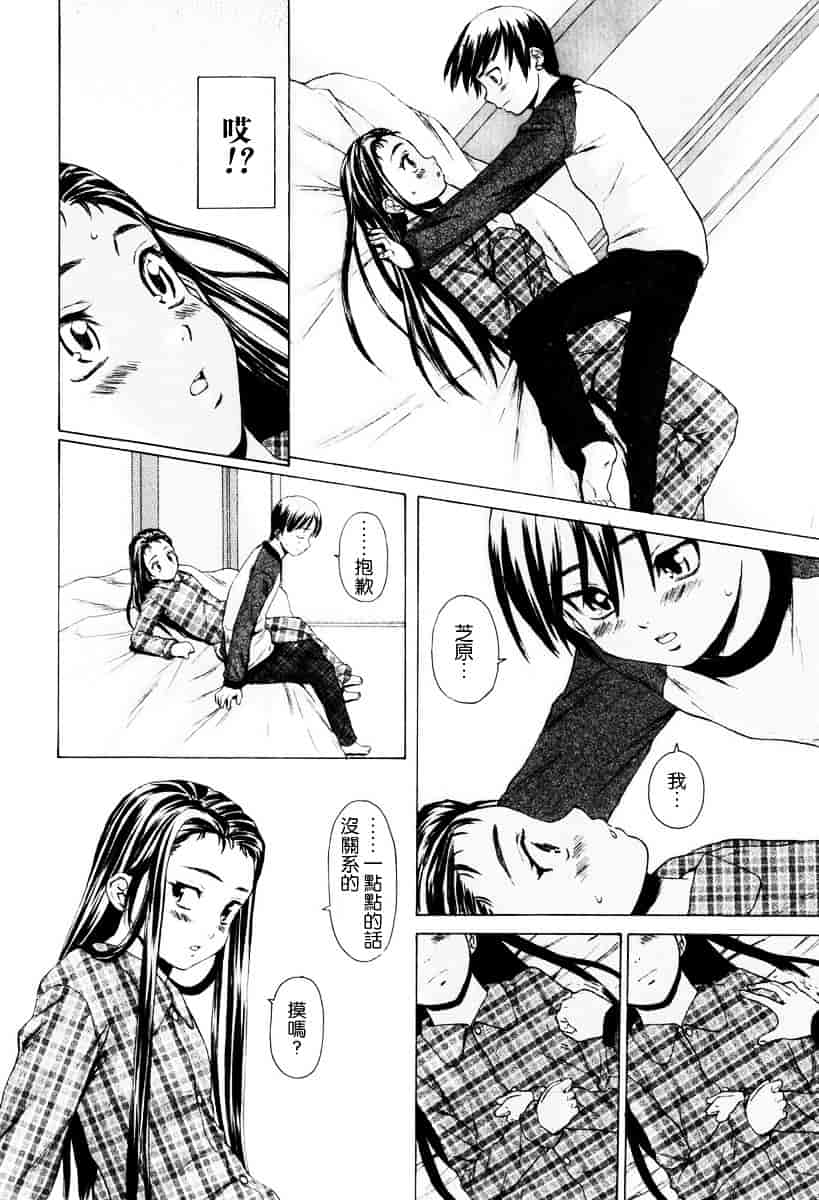 [楓牙] 男の子女の子_第1集