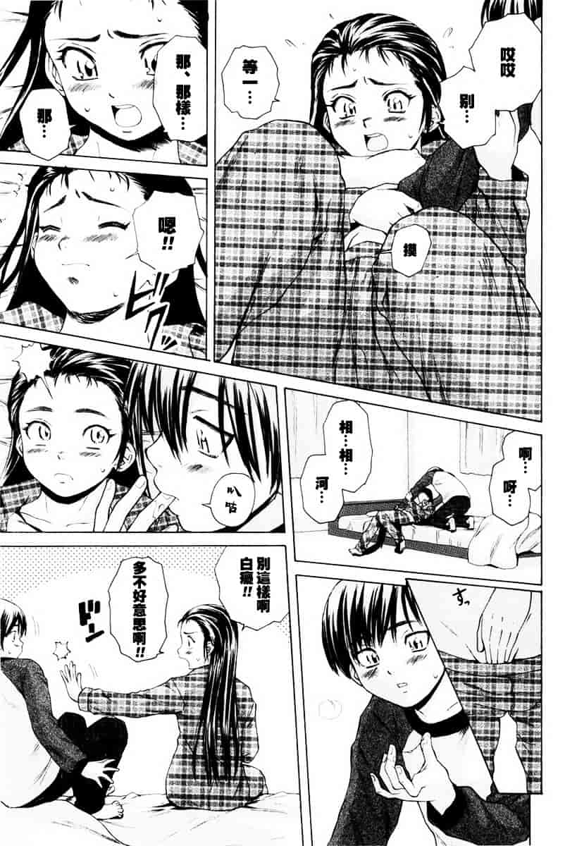 [楓牙] 男の子女の子_第1集