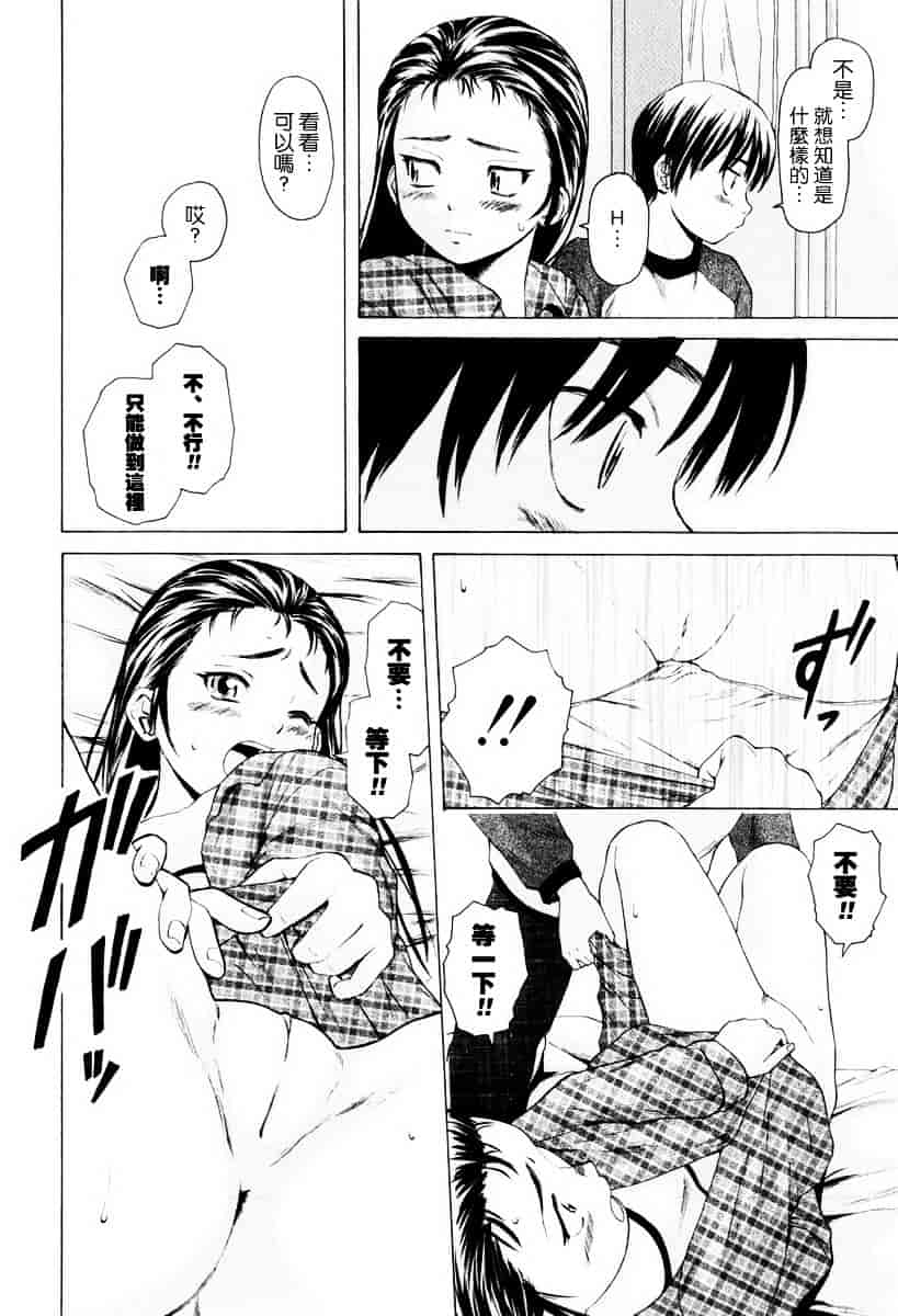[楓牙] 男の子女の子_第1集