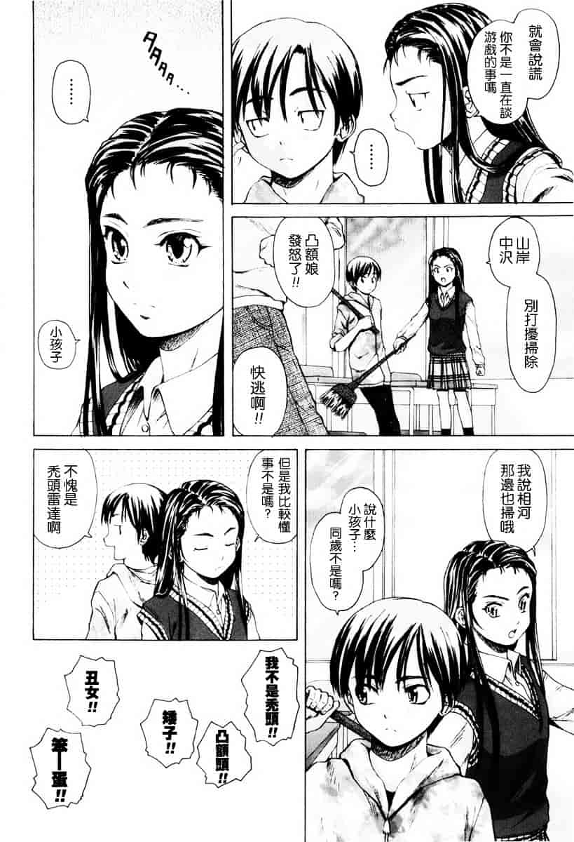 [楓牙] 男の子女の子_第1集
