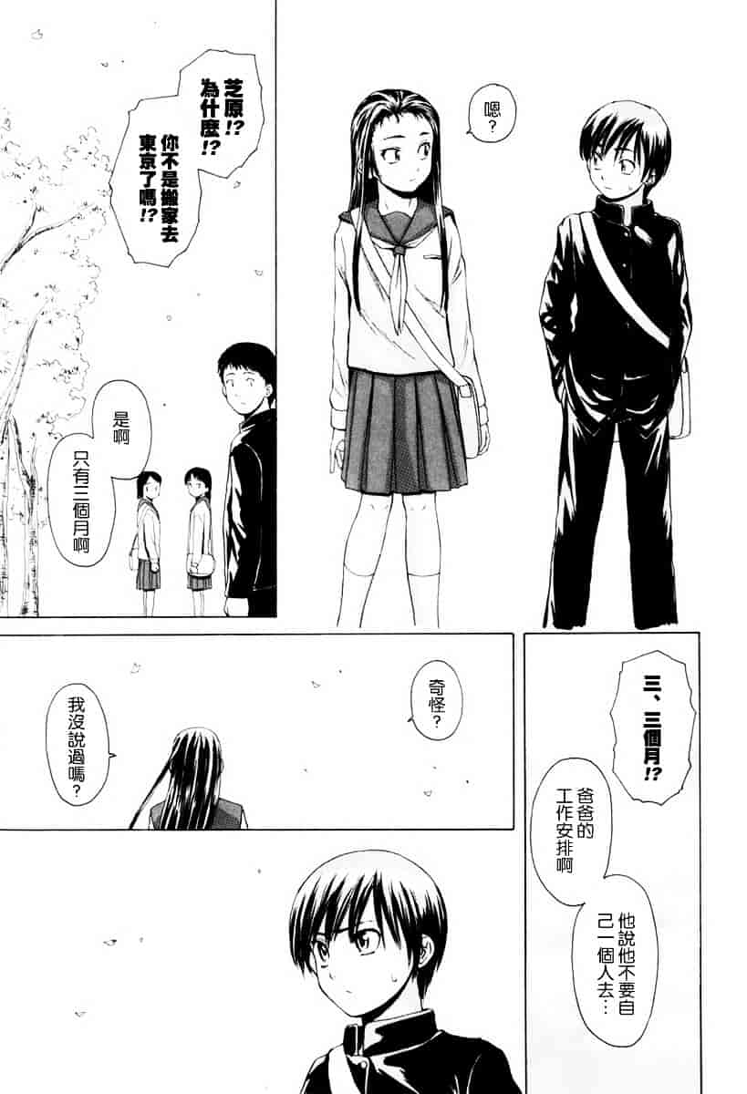 [楓牙] 男の子女の子_第2集