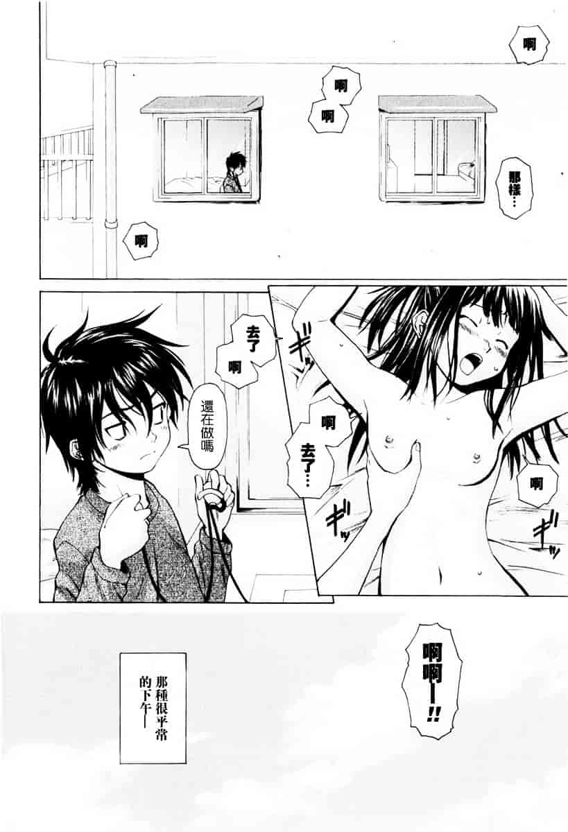 [楓牙] 男の子女の子_第2集