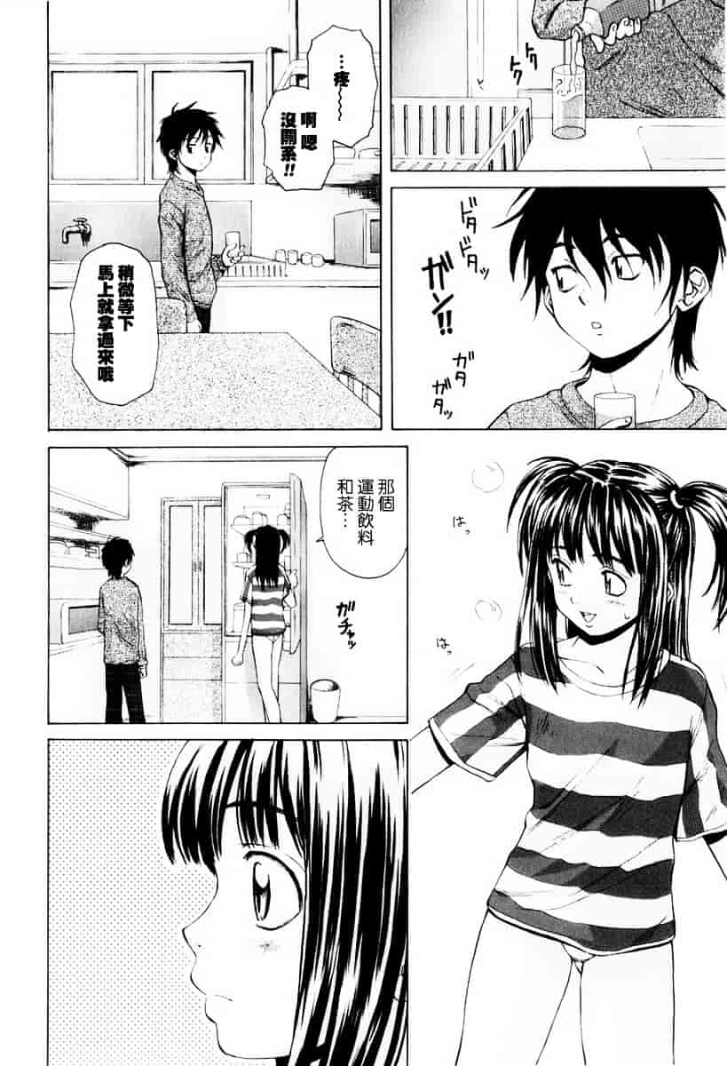[楓牙] 男の子女の子_第2集
