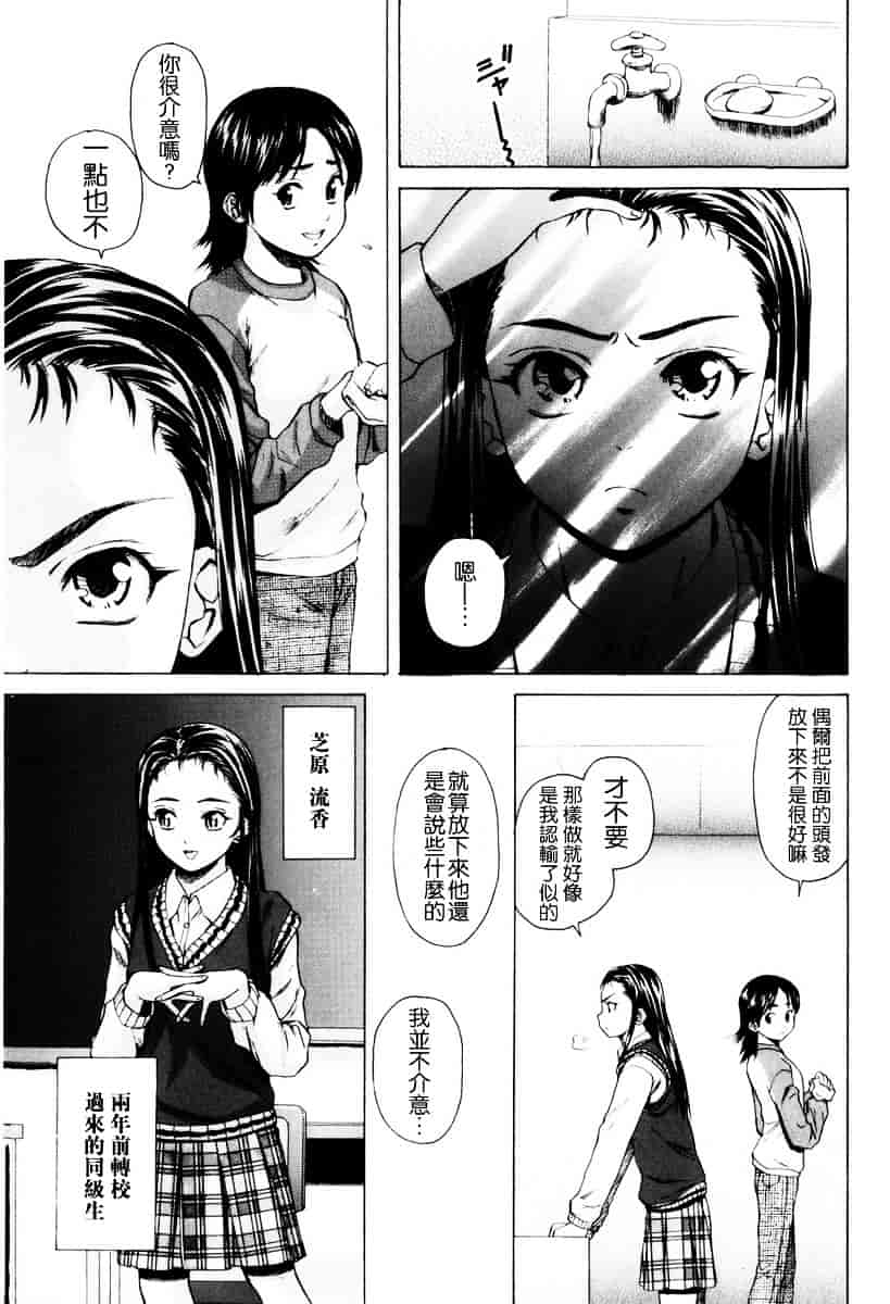 [楓牙] 男の子女の子_第1集