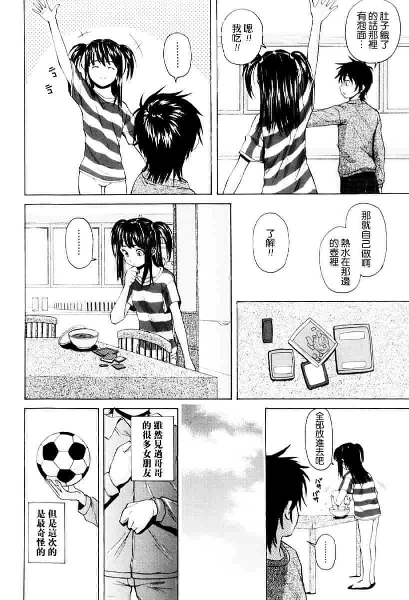 [楓牙] 男の子女の子_第2集