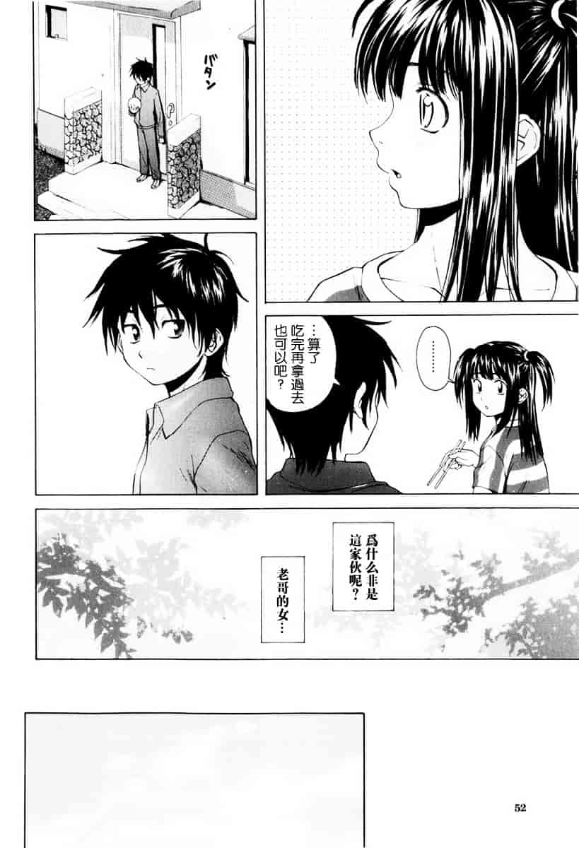 [楓牙] 男の子女の子_第2集
