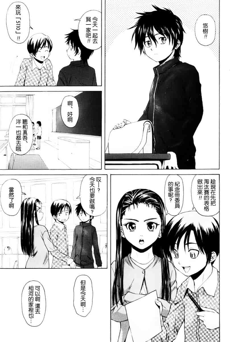 [楓牙] 男の子女の子_第2集