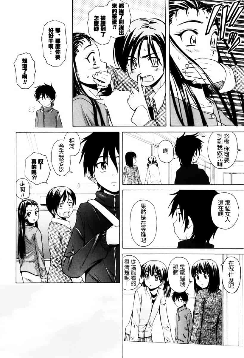 [楓牙] 男の子女の子_第2集
