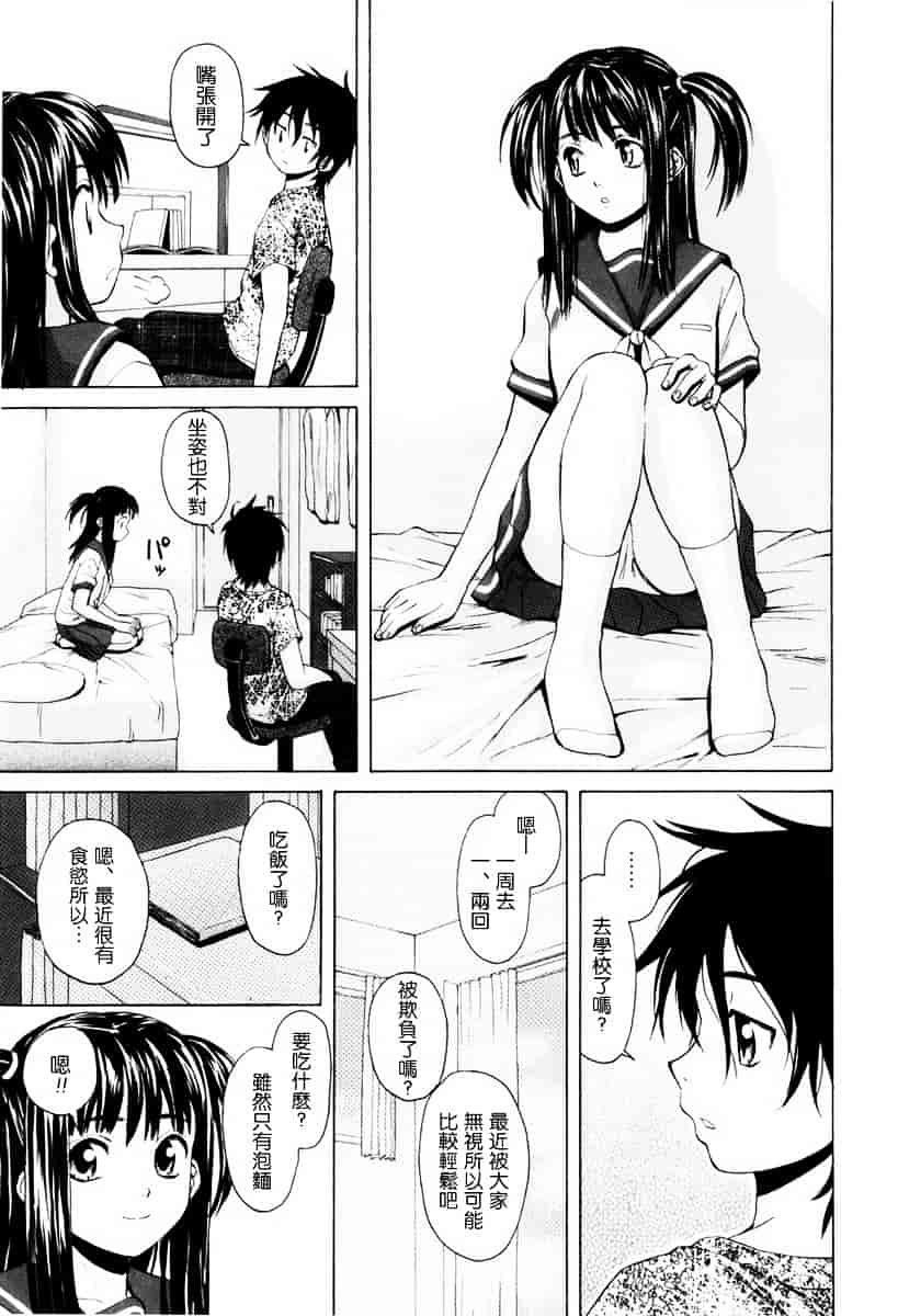 [楓牙] 男の子女の子_第2集