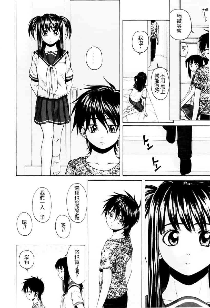 [楓牙] 男の子女の子_第2集