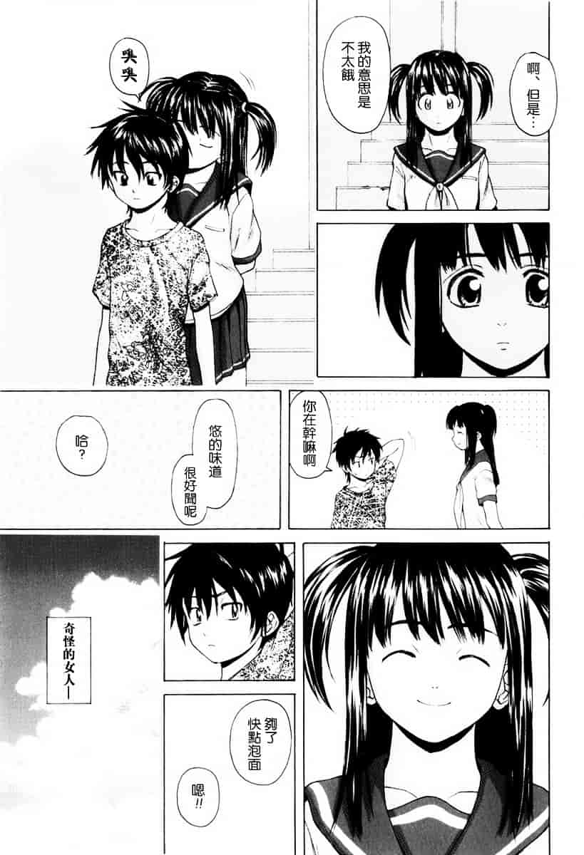 [楓牙] 男の子女の子_第2集