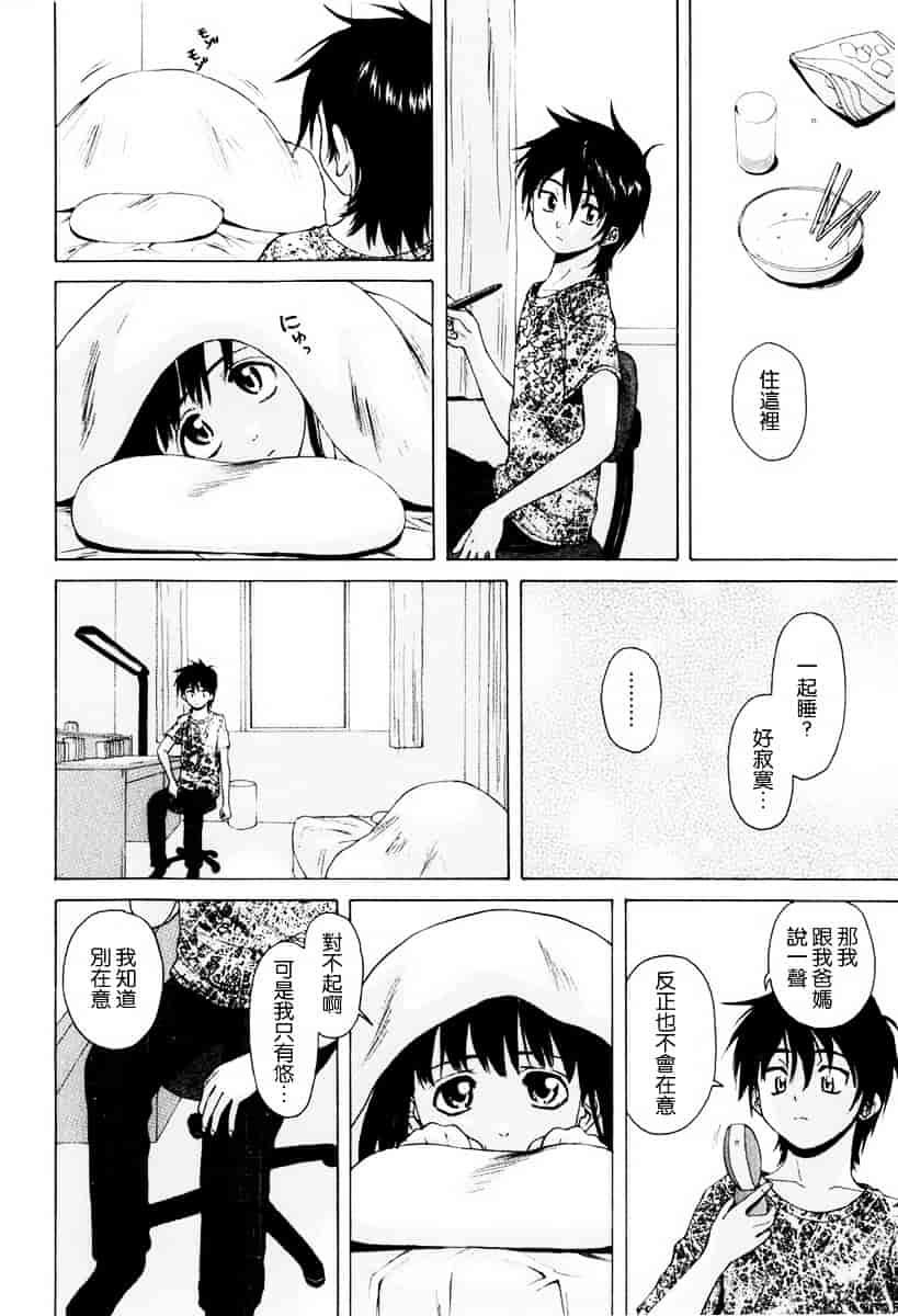 [楓牙] 男の子女の子_第2集