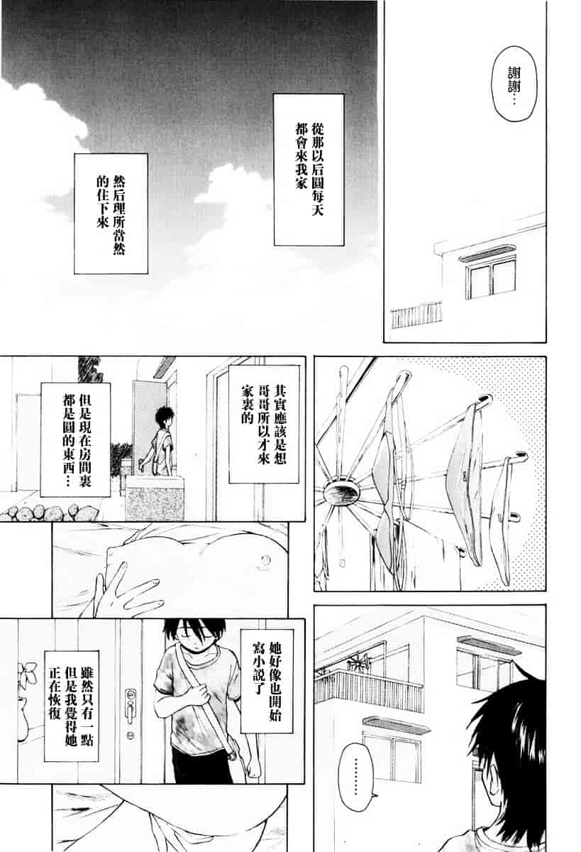 [楓牙] 男の子女の子_第2集