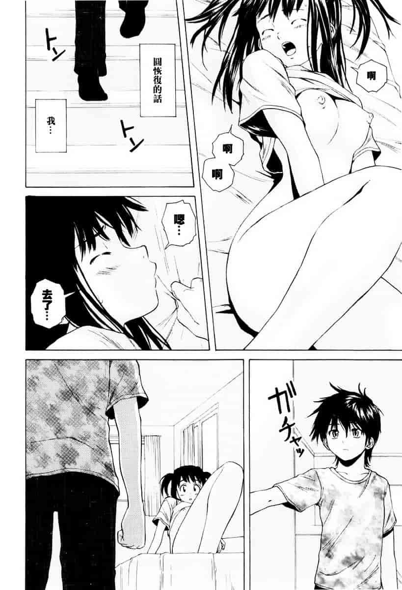 [楓牙] 男の子女の子_第2集