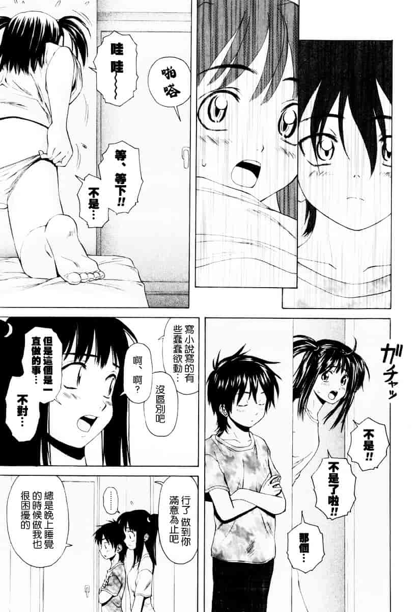 [楓牙] 男の子女の子_第2集