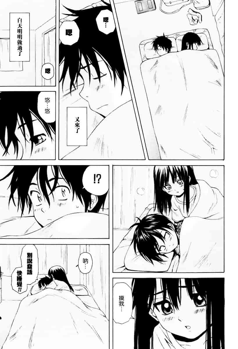 [楓牙] 男の子女の子_第2集