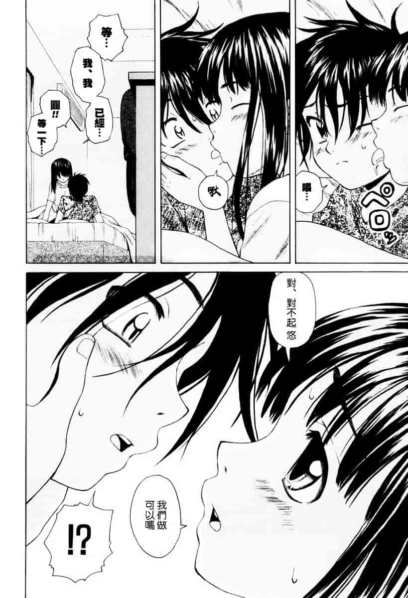 [楓牙] 男の子女の子_第2集