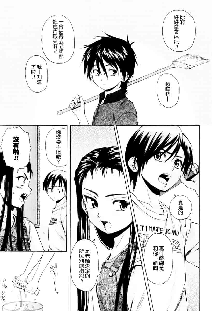 [楓牙] 男の子女の子_第2集