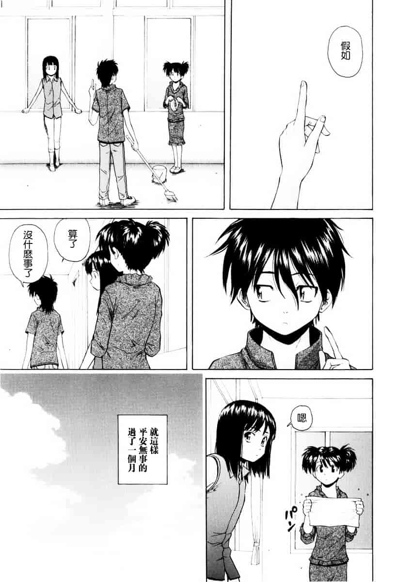 [楓牙] 男の子女の子_第3集