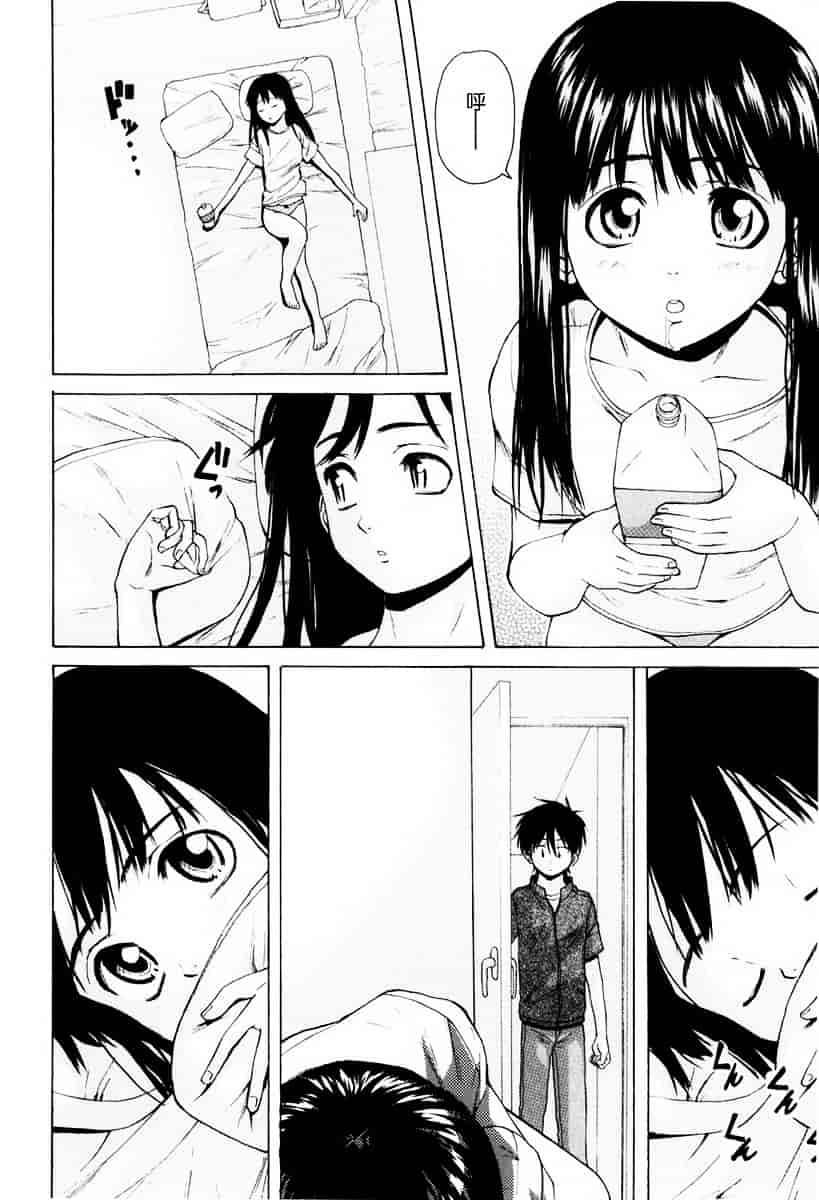 [楓牙] 男の子女の子_第3集