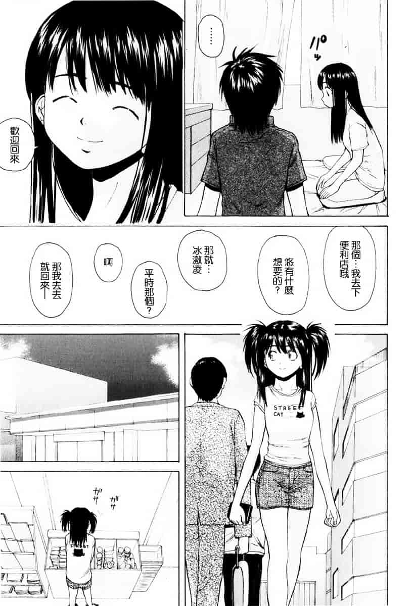 [楓牙] 男の子女の子_第3集