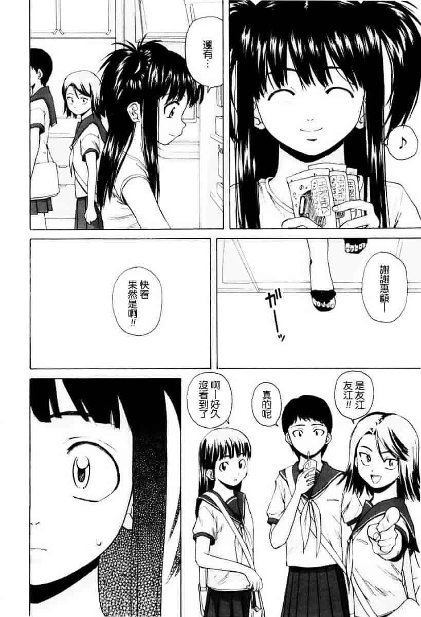 [楓牙] 男の子女の子_第3集