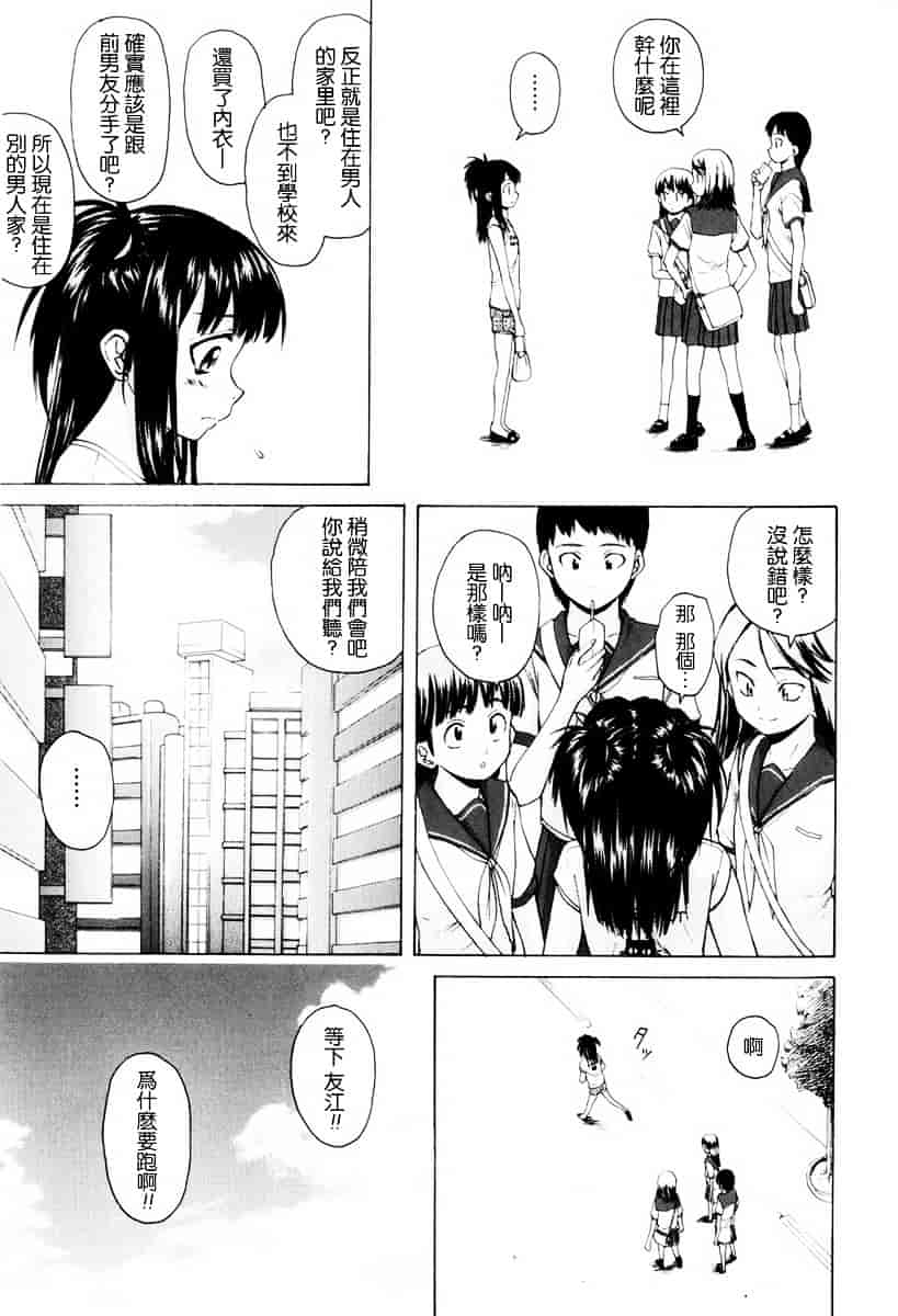 [楓牙] 男の子女の子_第3集