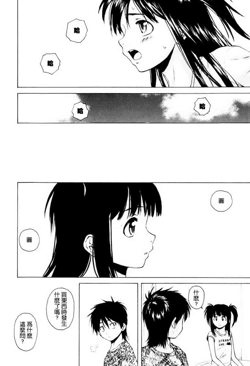 [楓牙] 男の子女の子_第3集