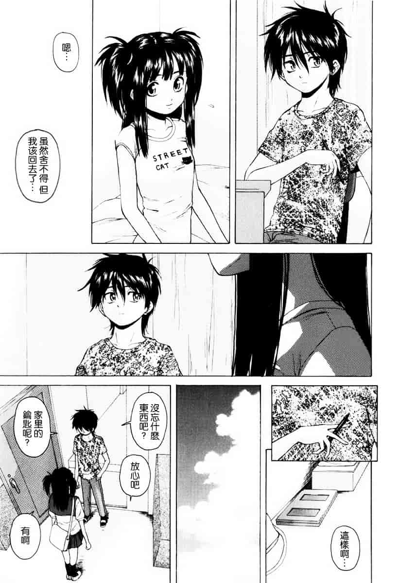 [楓牙] 男の子女の子_第3集