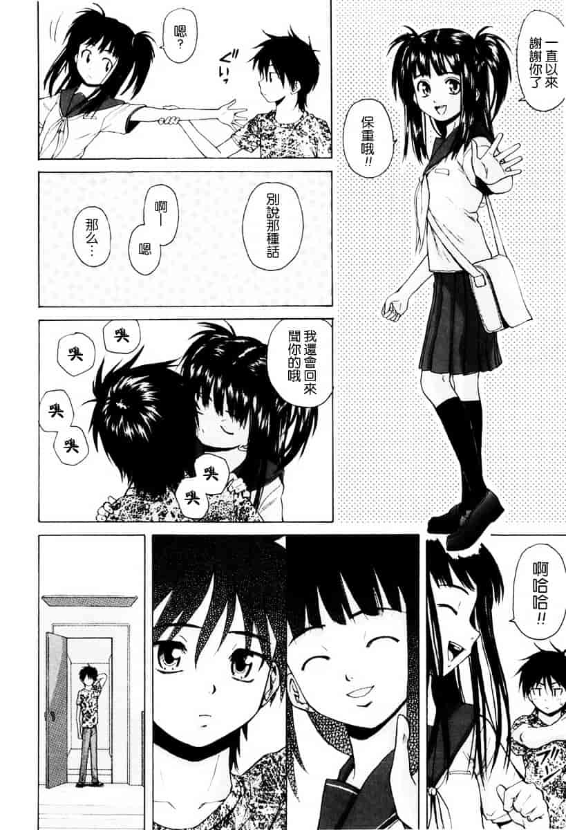 [楓牙] 男の子女の子_第3集