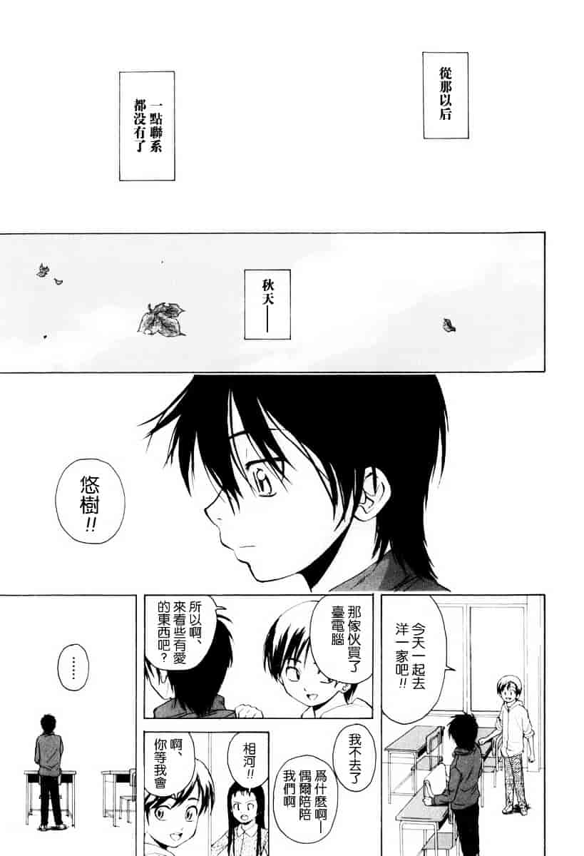 [楓牙] 男の子女の子_第3集