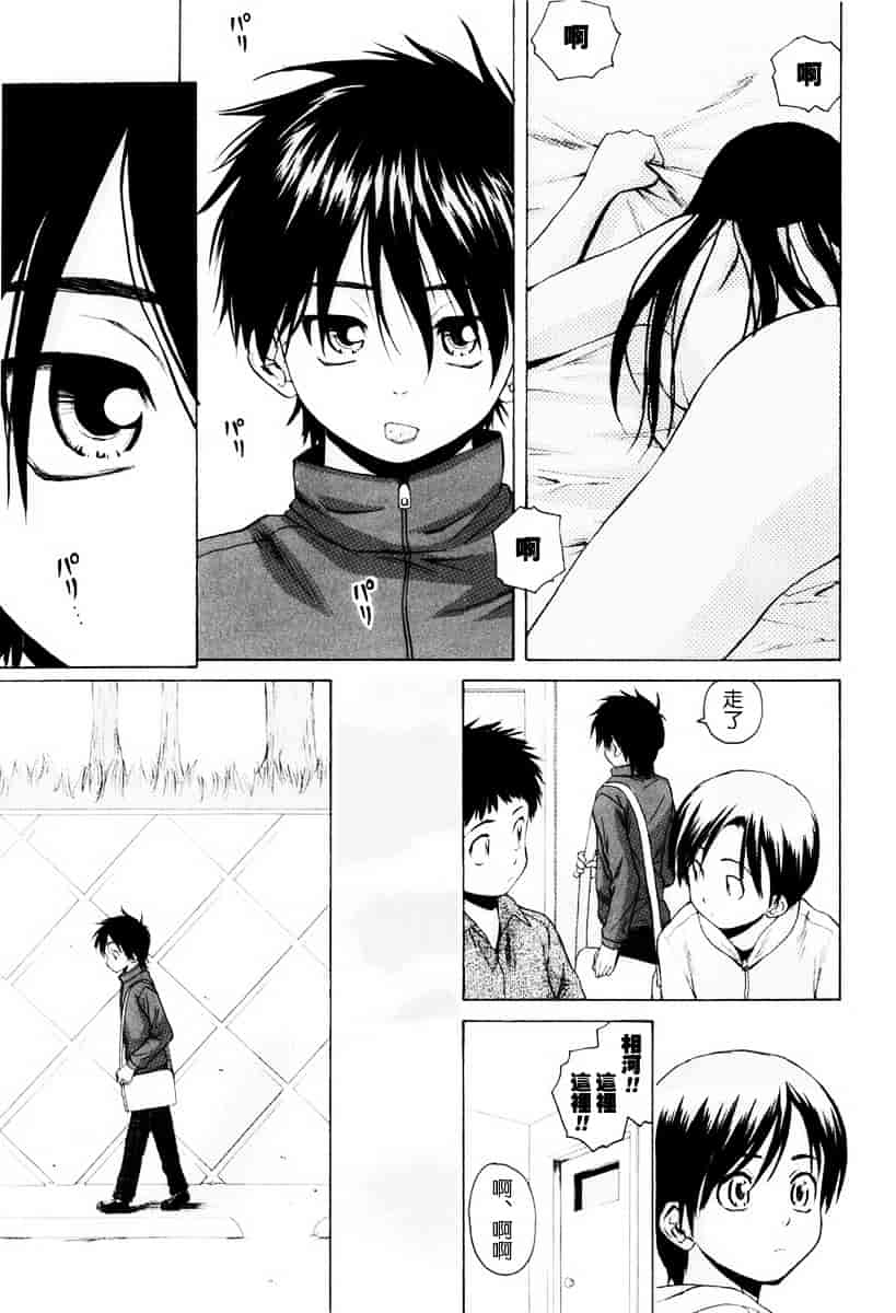 [楓牙] 男の子女の子_第3集