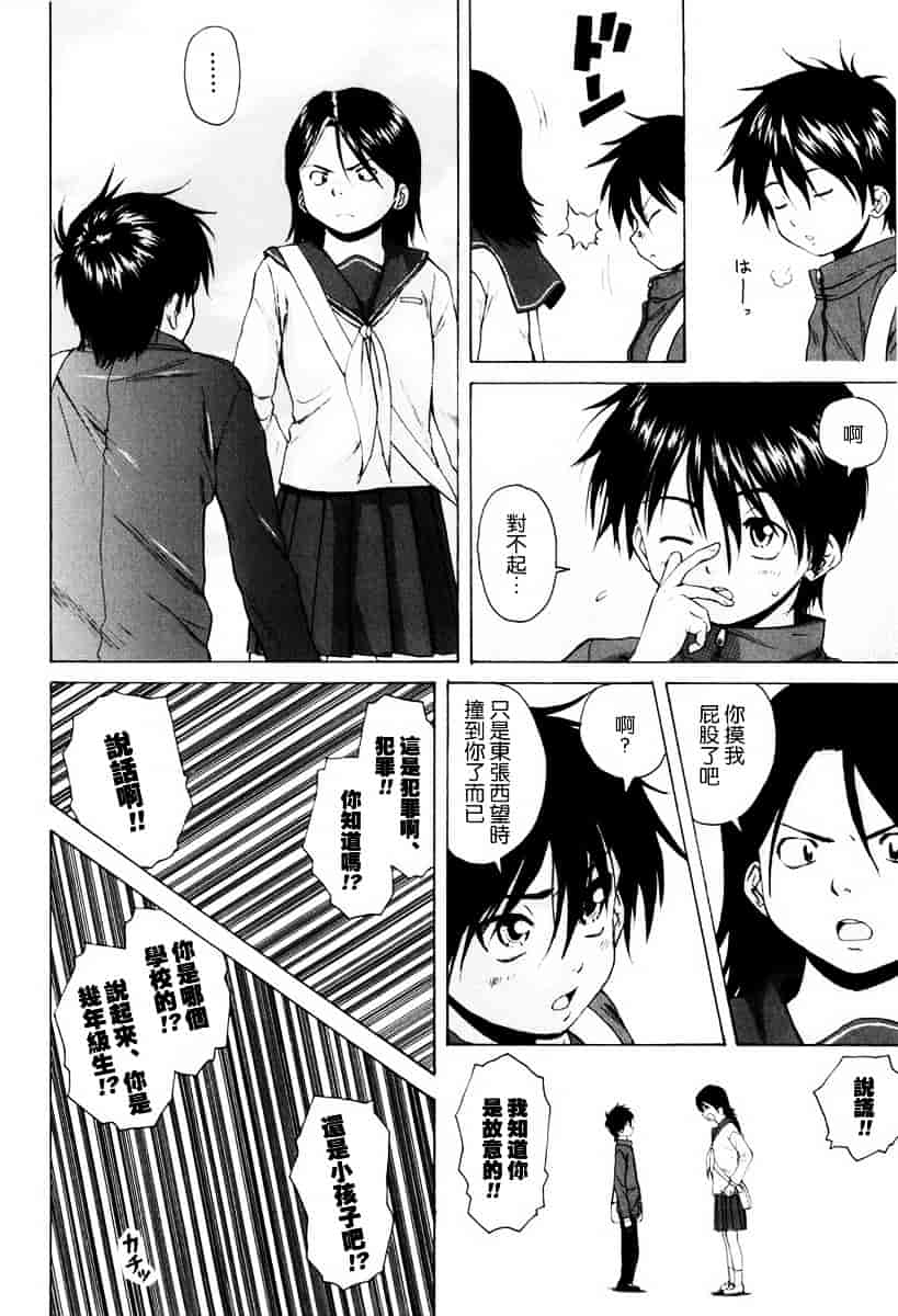 [楓牙] 男の子女の子_第3集