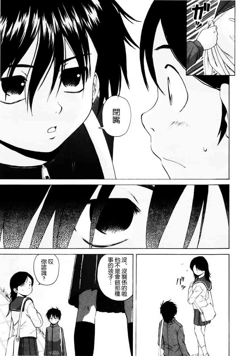 [楓牙] 男の子女の子_第3集