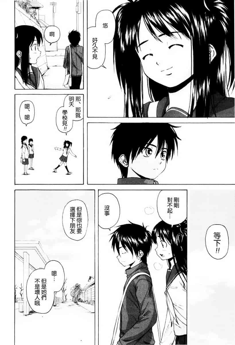 [楓牙] 男の子女の子_第3集