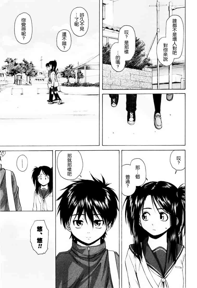 [楓牙] 男の子女の子_第3集