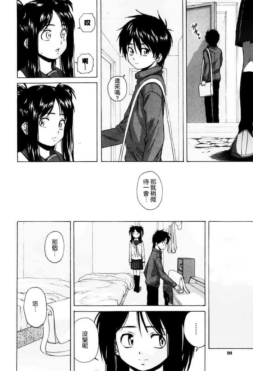 [楓牙] 男の子女の子_第3集