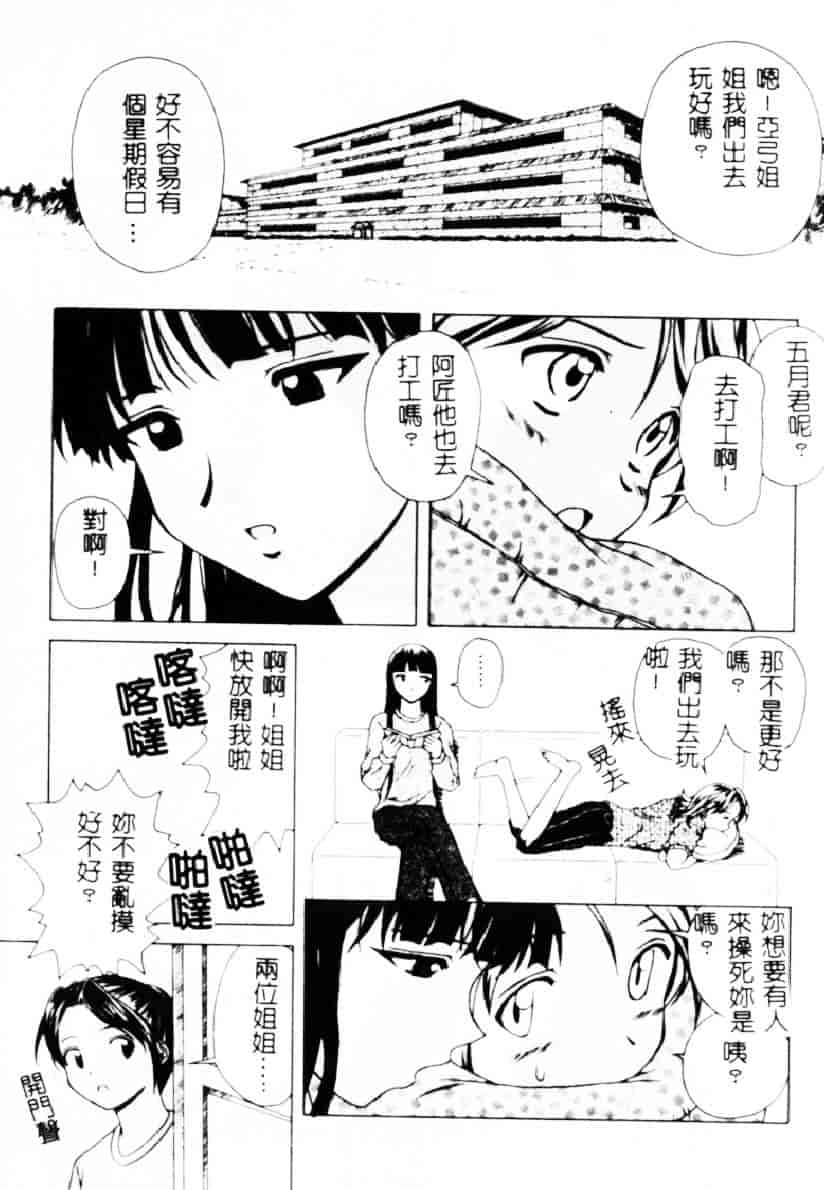 [楓牙] 誘惑の扉_第3集