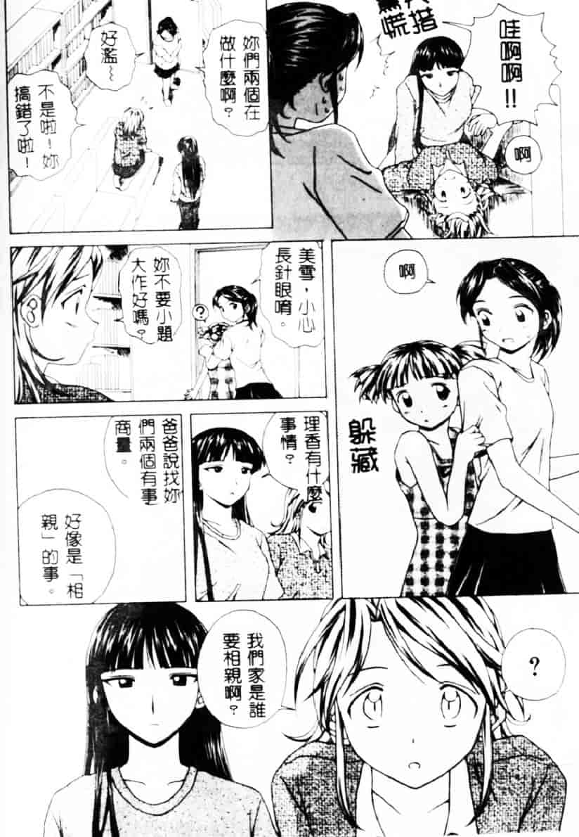 [楓牙] 誘惑の扉_第3集