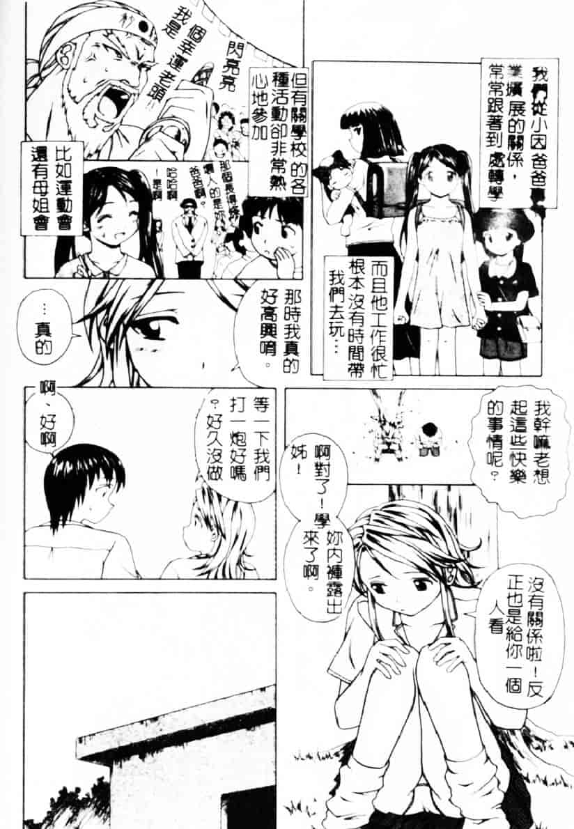 [楓牙] 誘惑の扉_第3集