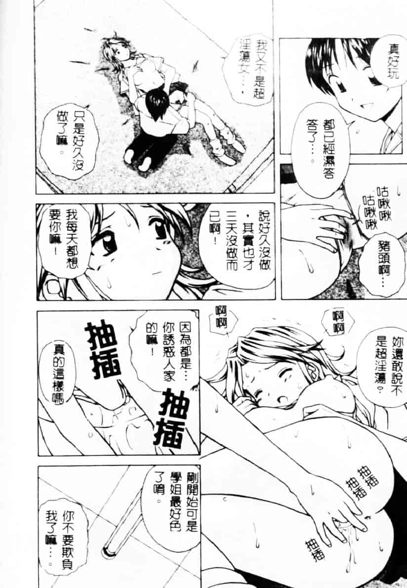 [楓牙] 誘惑の扉_第3集