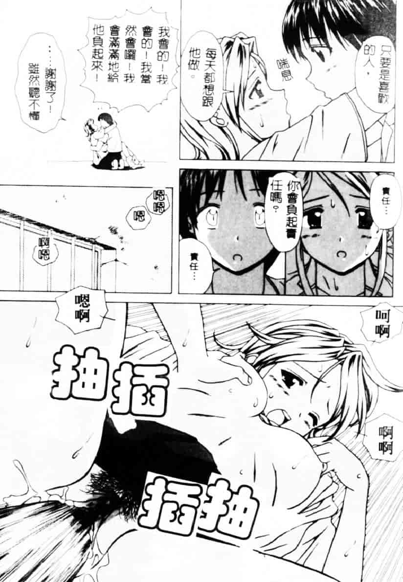 [楓牙] 誘惑の扉_第3集