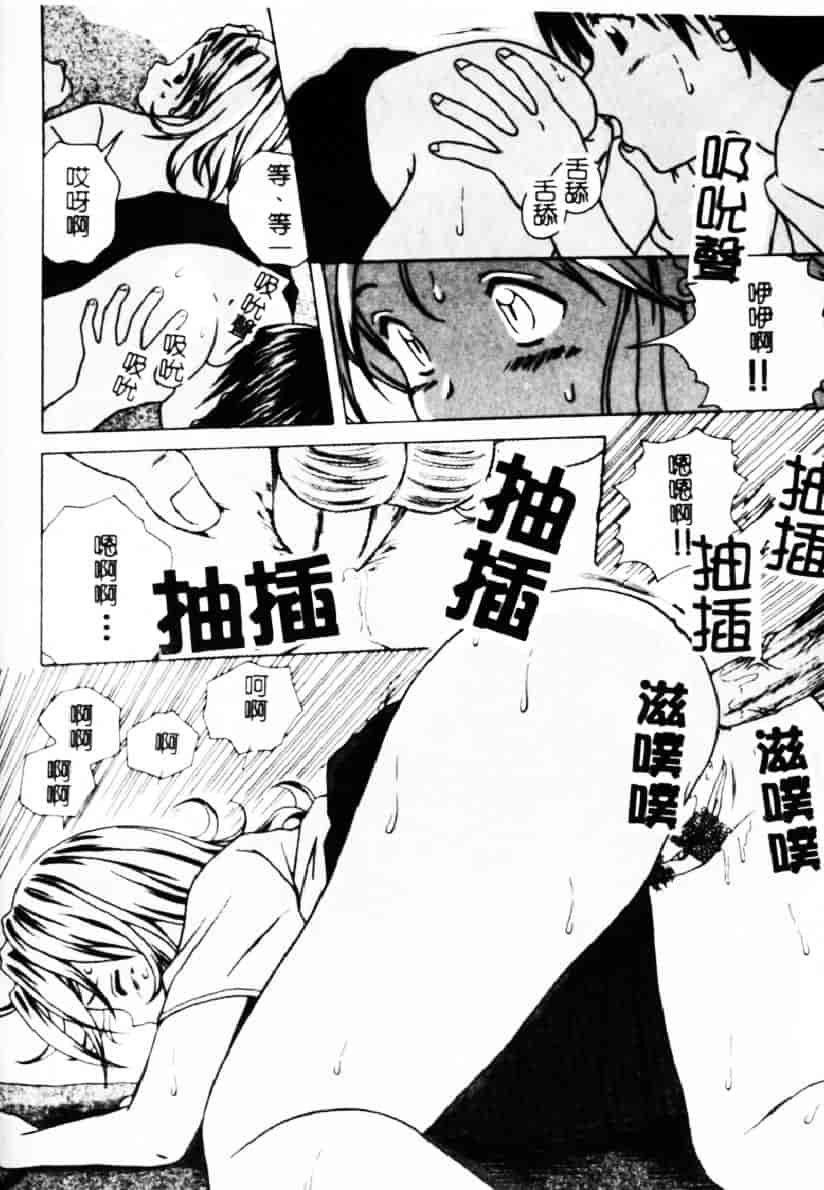 [楓牙] 誘惑の扉_第3集