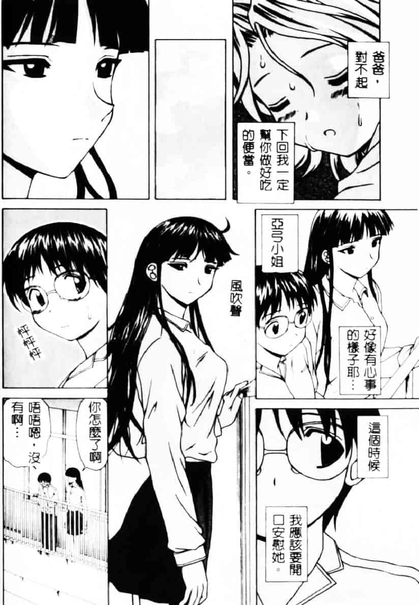 [楓牙] 誘惑の扉_第3集