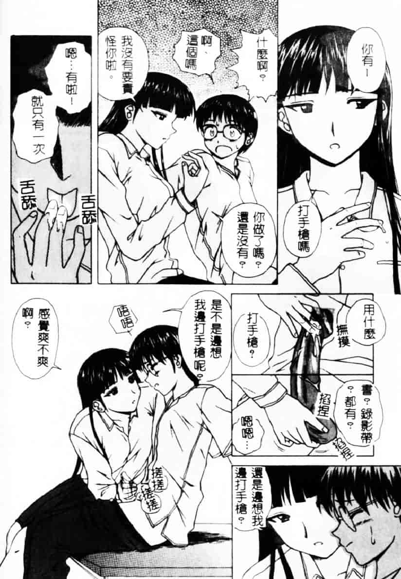 [楓牙] 誘惑の扉_第3集
