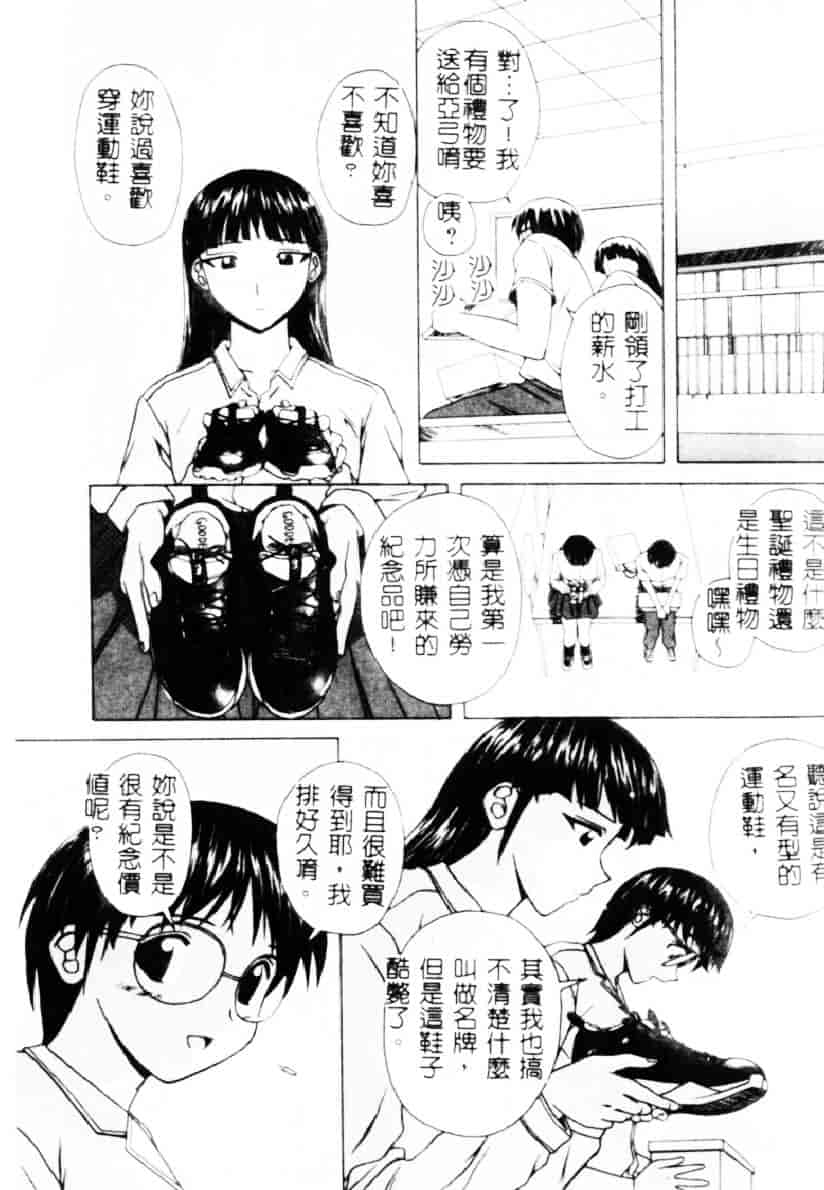 [楓牙] 誘惑の扉_第4集